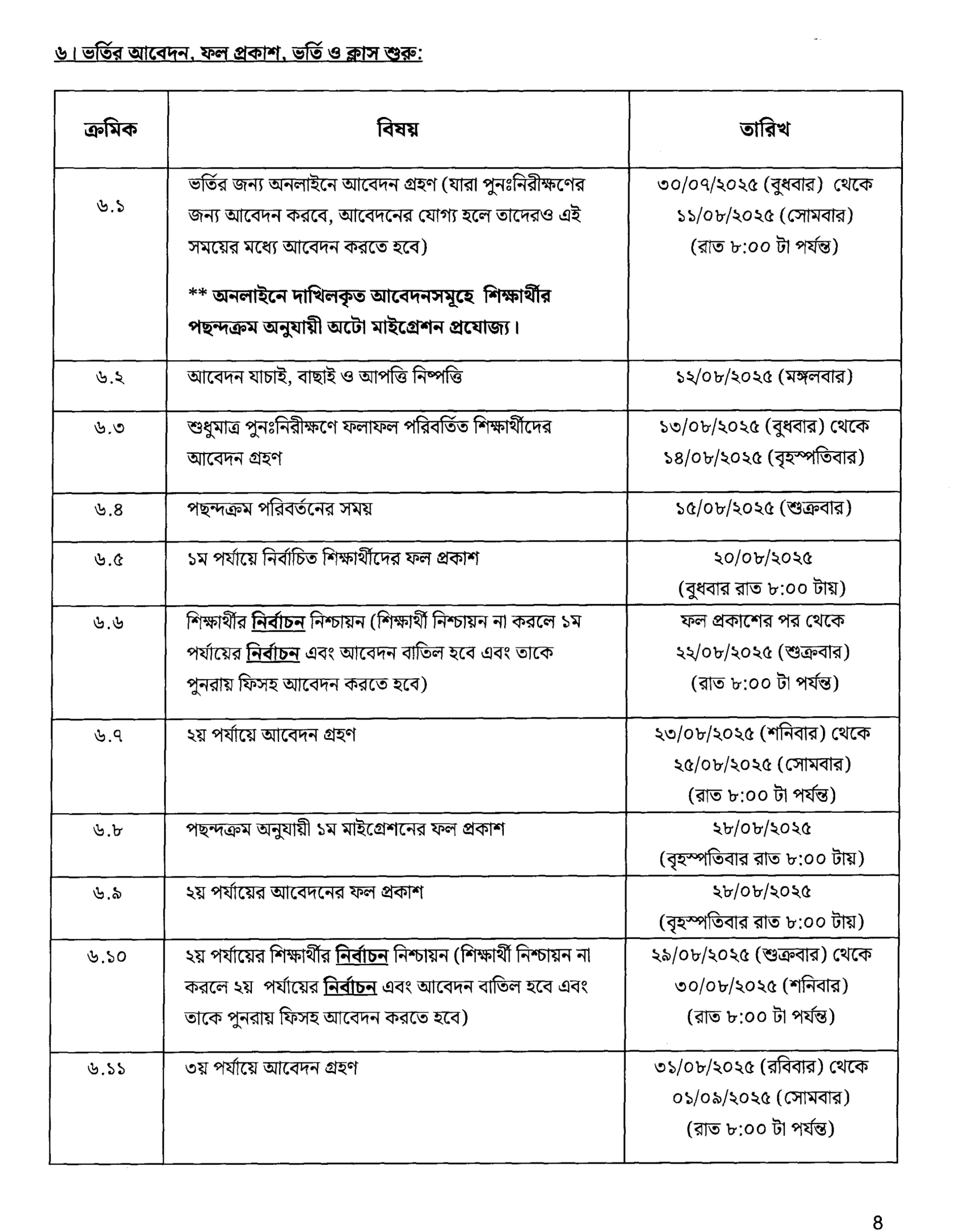 Xi Class Admission Nirdeshika 2025-2026 Page 08