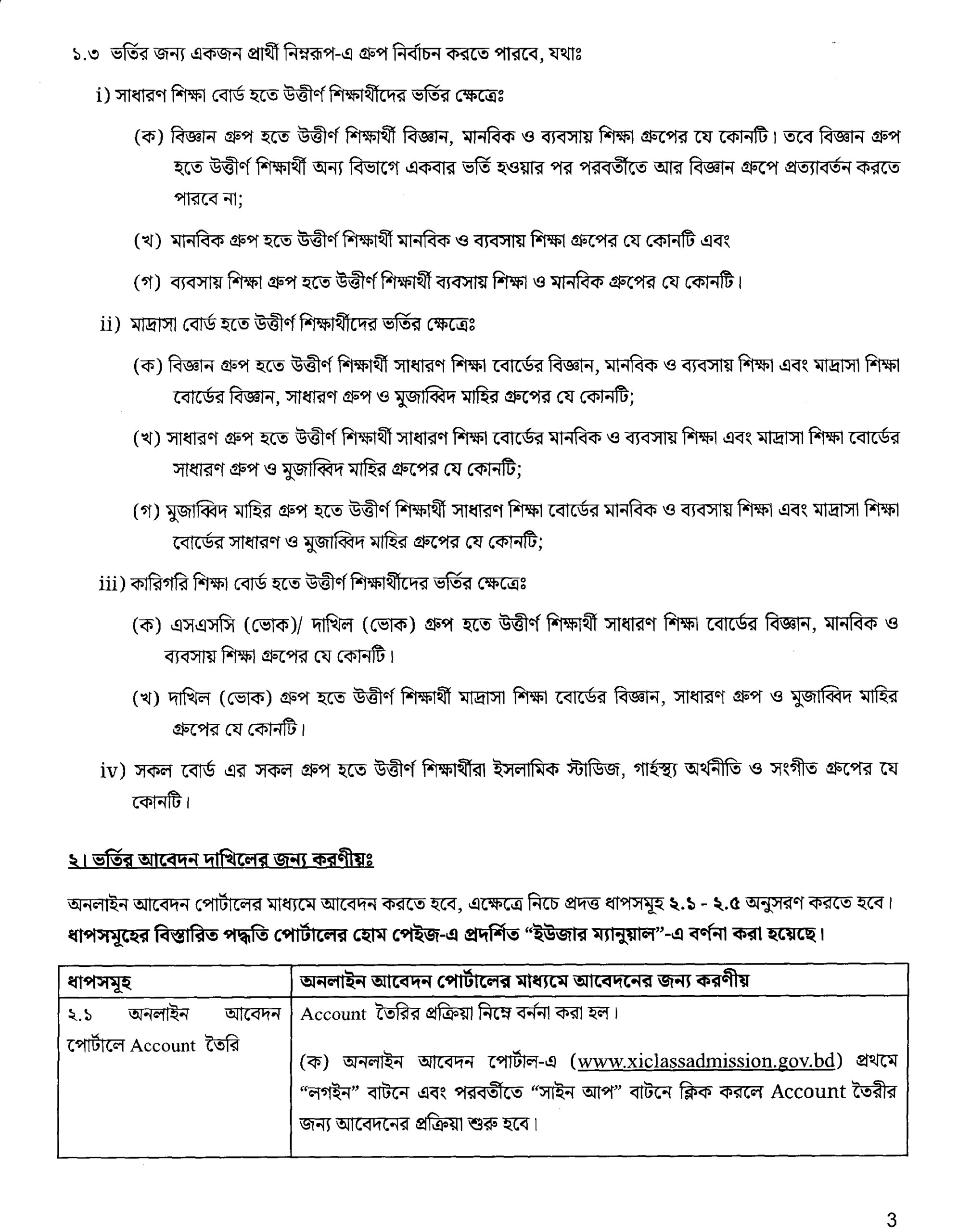 Xi Class Admission Nirdeshika 2025-2026 Page 03