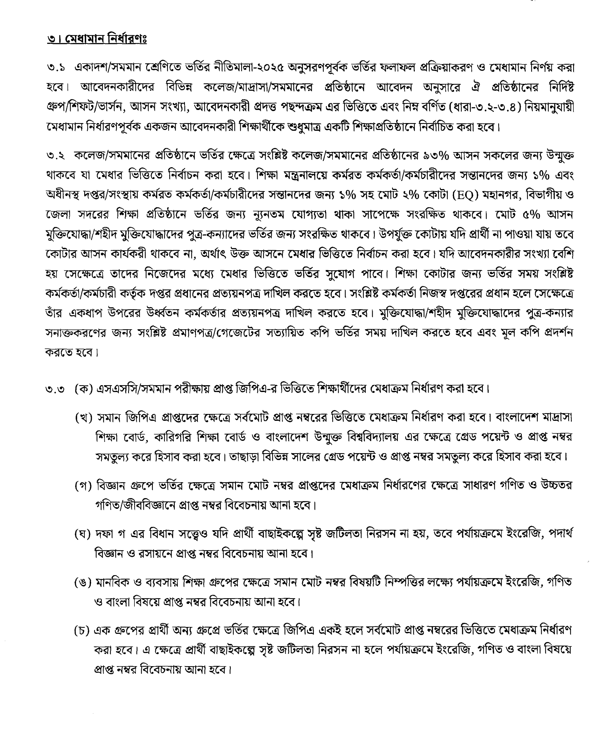 Xi Class Admission Nirdeshika 2025-2026 Page 06