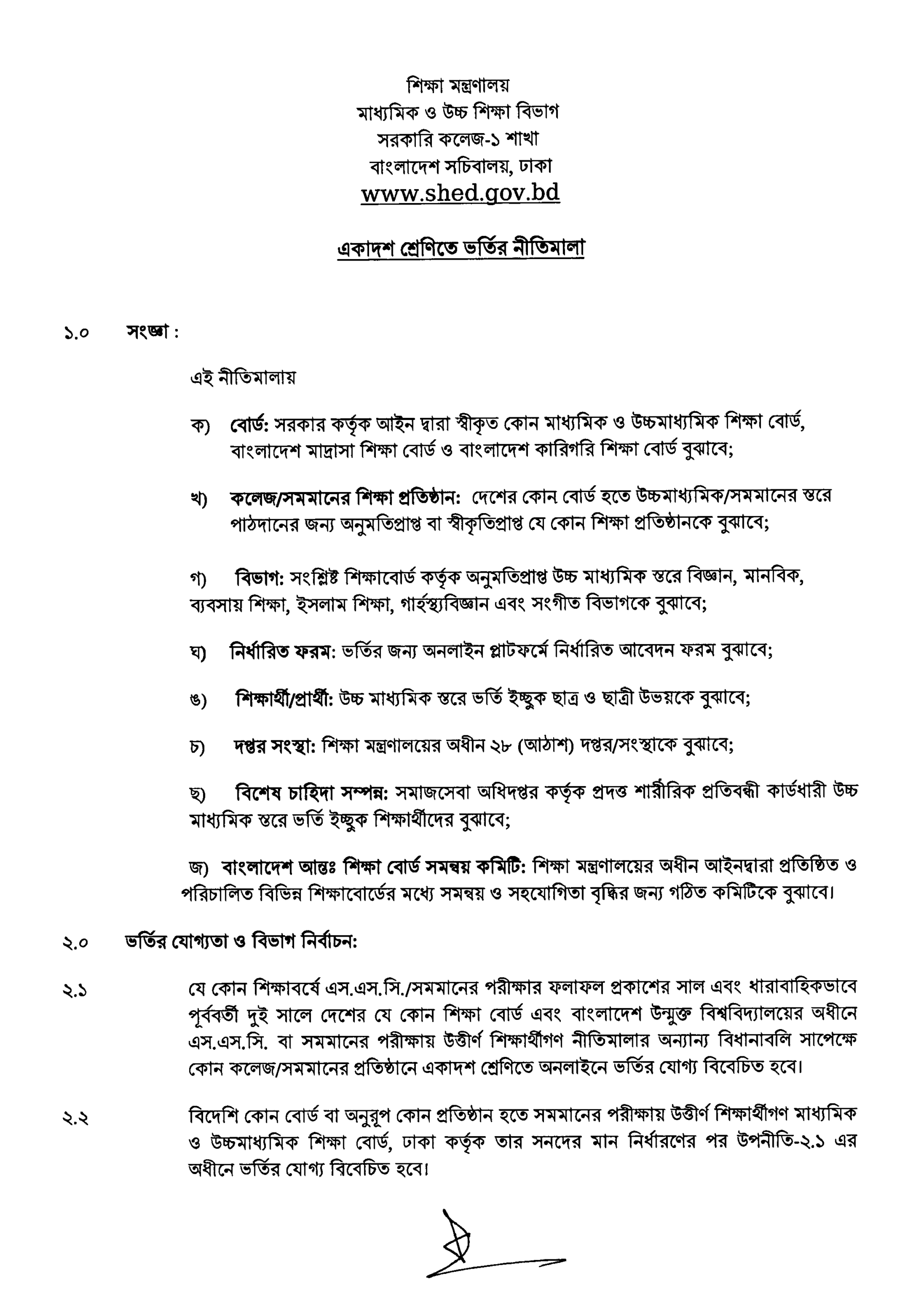 Xi Class Admission Circular 2025 page 01