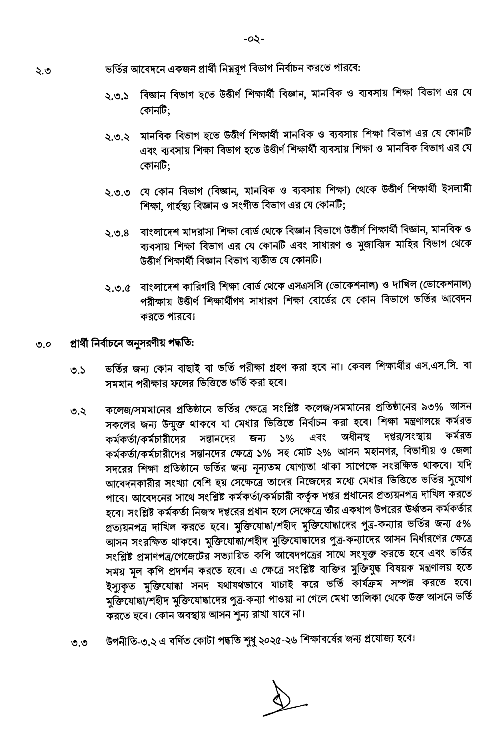 Xi Class Admission Circular 2025 page 02