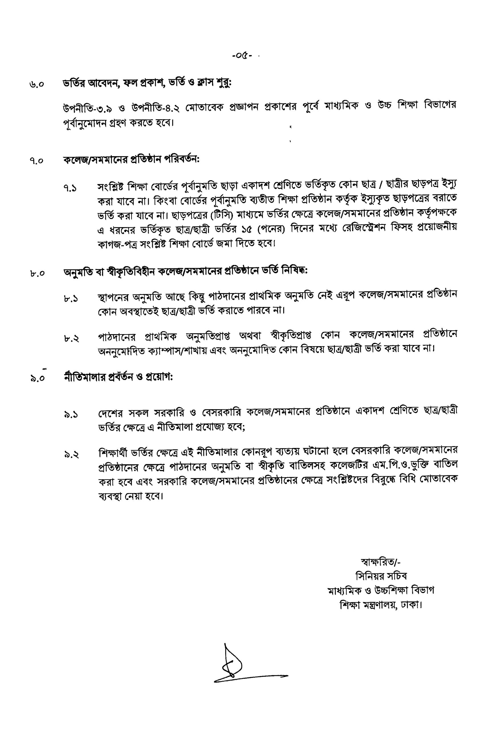 Xi Class Admission Circular 2025 page 05