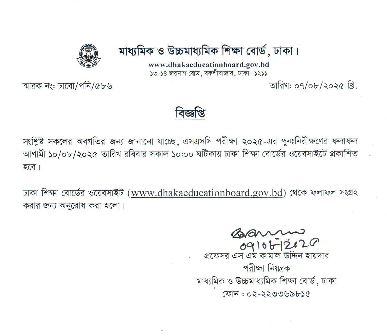 ssc board challenge result