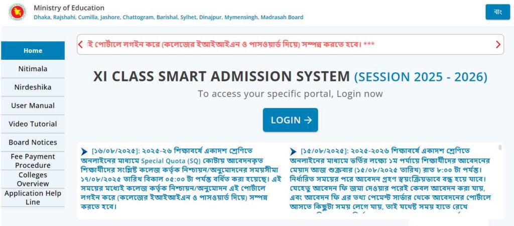 Checking of XI Class Admission Result 2025 1st Merit List 