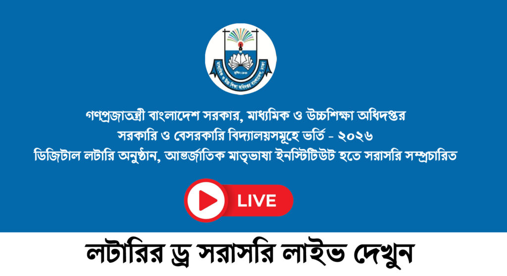 govt school lottery result 2026